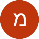 מירי זילברמן שמאות מקרקעין profile picture